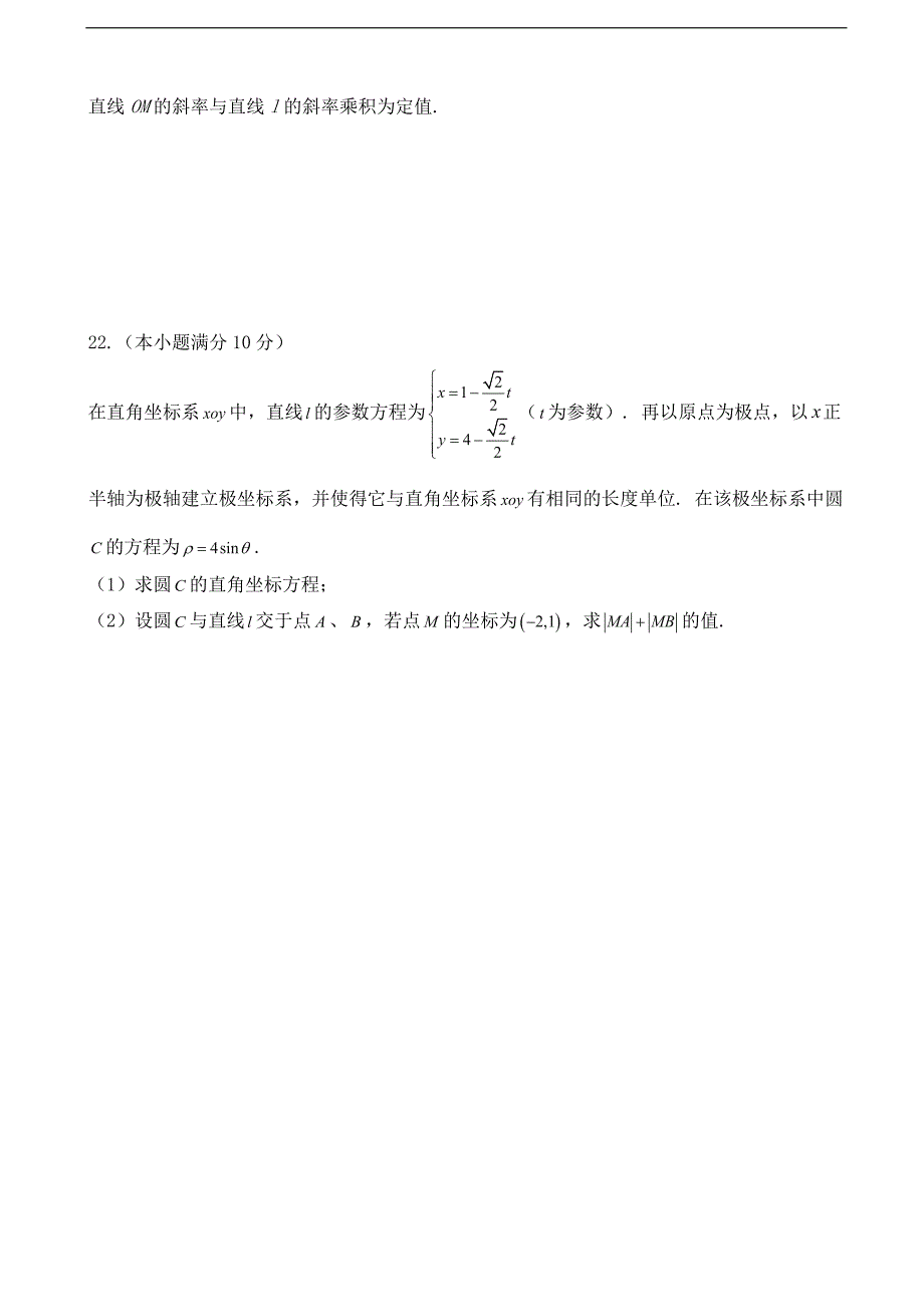 2016年福建省东山县第二中学高三上学期期中考试数学（文b）试题_第4页