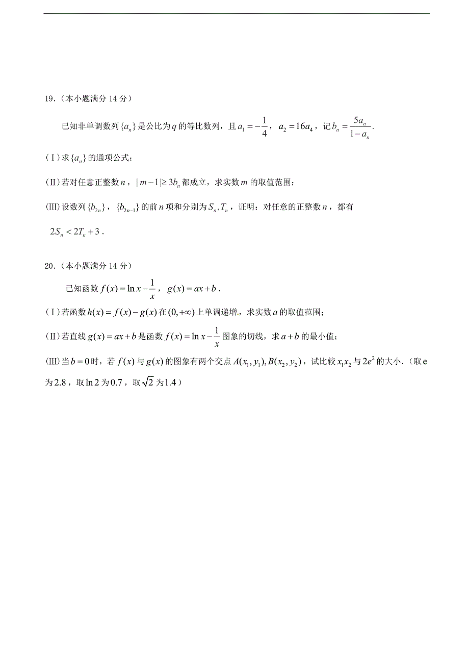 2016年天津市十二区县重点高中高三毕业班第一次联考数学（理）试题_第4页