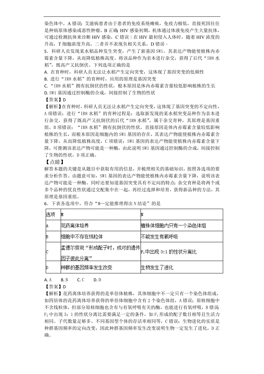 2017年安徽省高三第三次模拟理综生物试题（带解析）_第2页