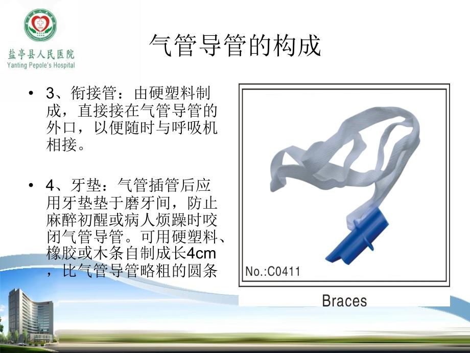 气管插管的护理配合机动护士培训急诊科_第4页