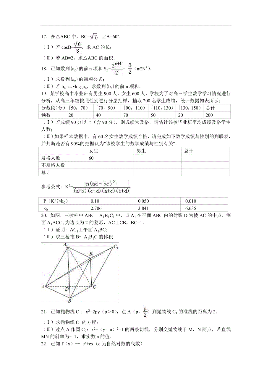 2016年河北省石家庄市高三（上）期末数学试卷（文科）（解析版）_第3页