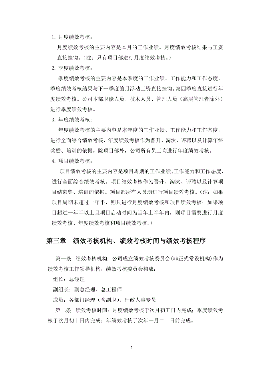 某建筑工程集团公司绩效考核制度_第2页