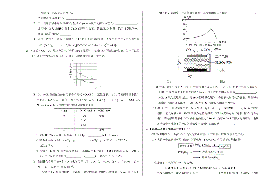 2016年山东省高考冲刺模拟理综化学卷01（新课标ⅰ卷）_第3页