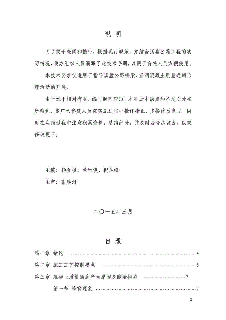 汤盘公路混凝土质量通病治理技术手册(定稿)_第2页