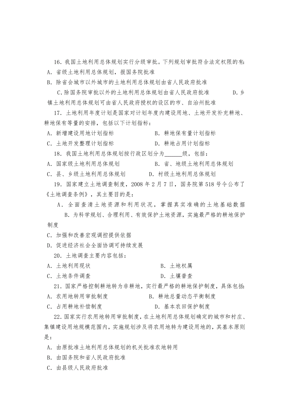 国土资源法律知识竞赛题_第3页