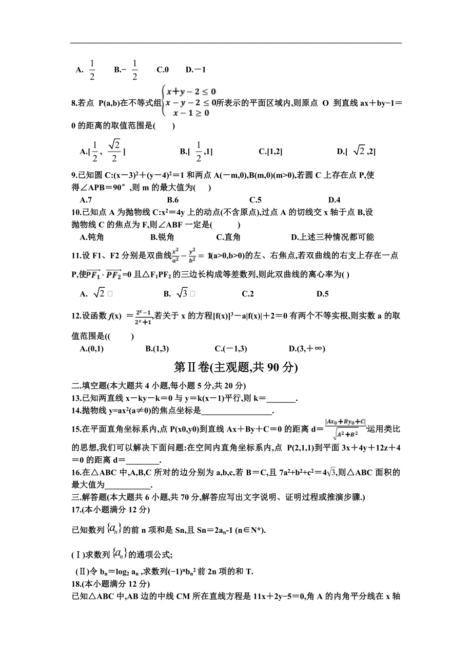 2017年四川省绵阳南山中学高三上学期12月月考文科数学试题（word）_第2页