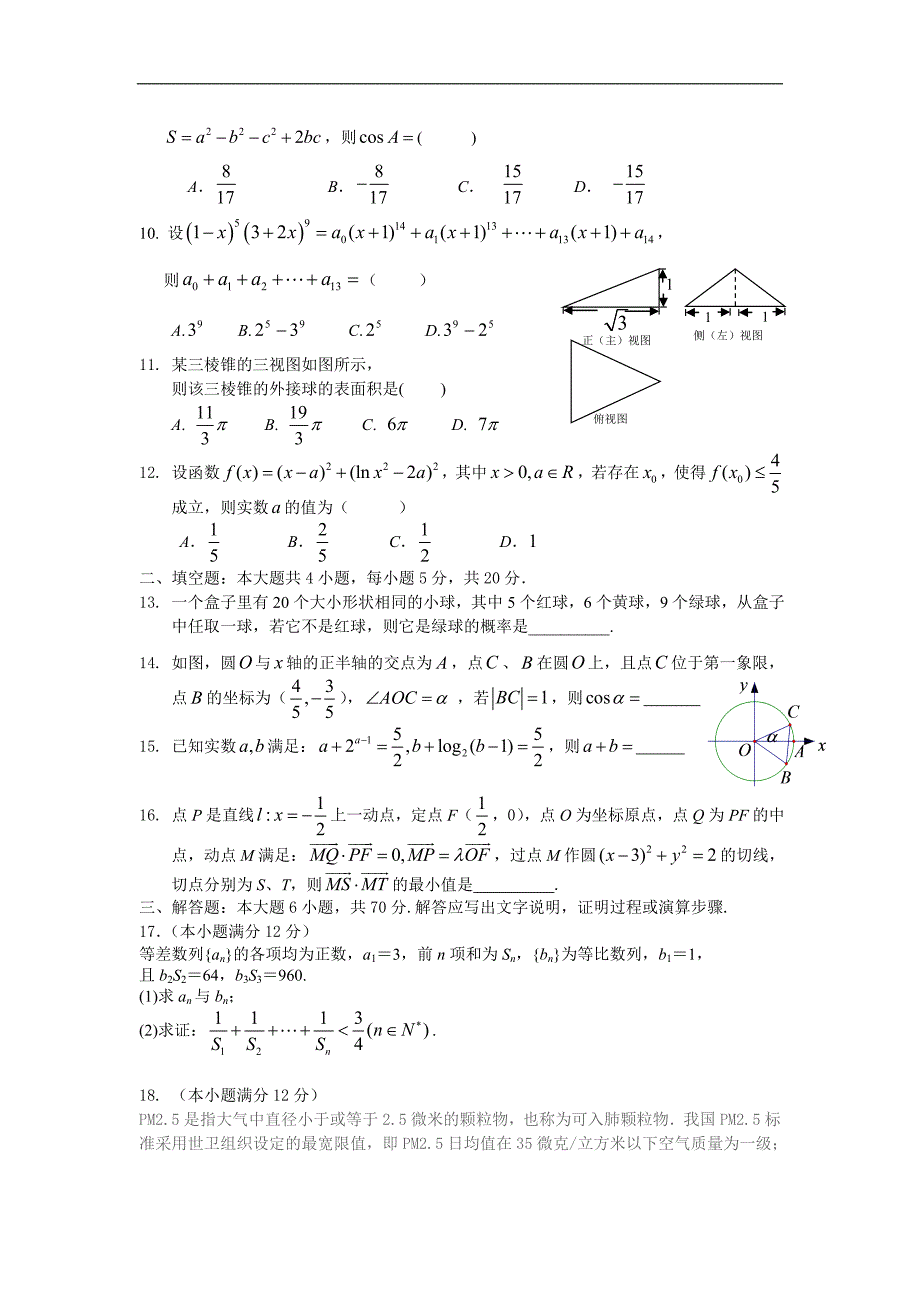 2016年江西省赣州市十三县（市）高三下学期期中联考数学理试题_第2页