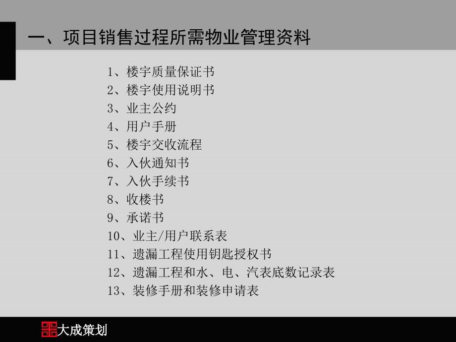 房地产项目服务策划营销_第3页