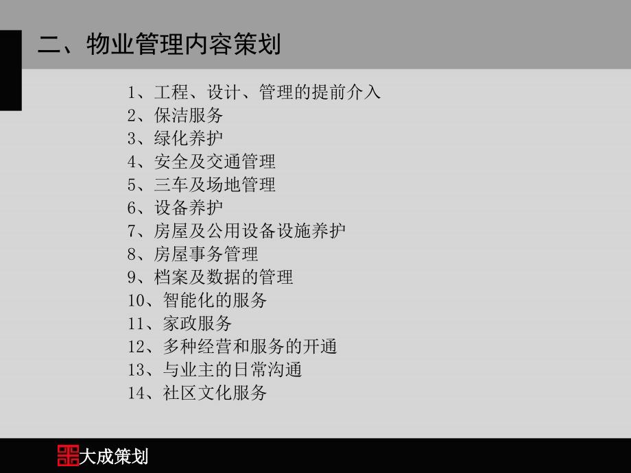 房地产项目服务策划营销_第4页