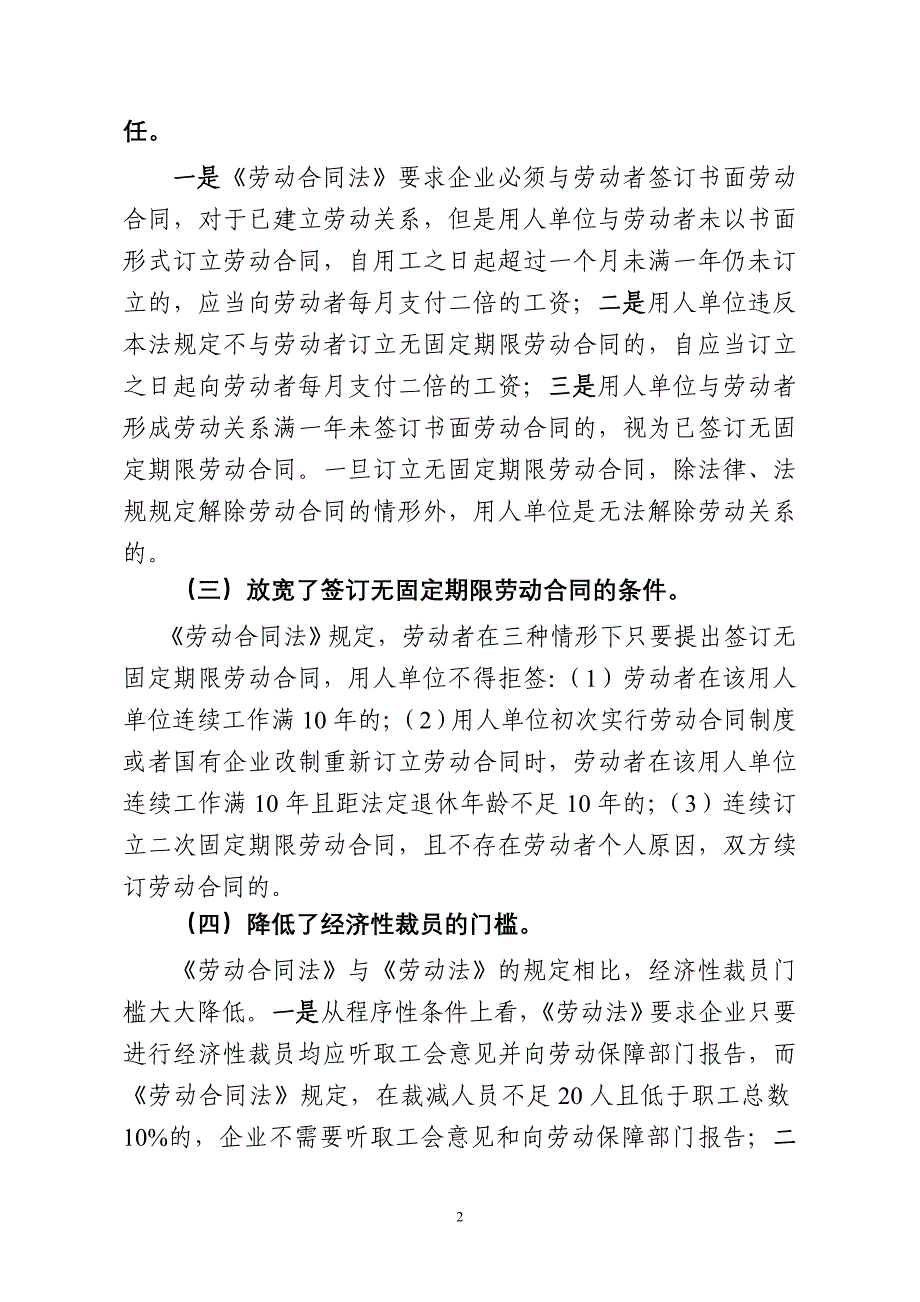 关于贯彻执行《劳动合同法》有关情况的汇报_第2页