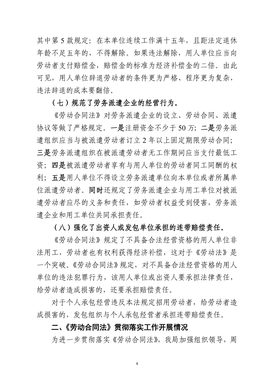 关于贯彻执行《劳动合同法》有关情况的汇报_第4页