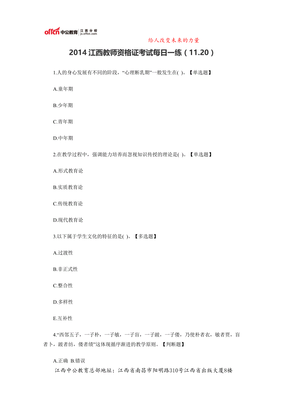 2014江西教师资格证考试每日一练(11.20)_第1页