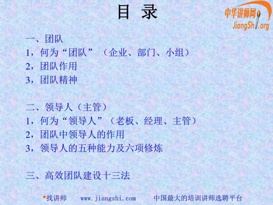 招聘与面试技巧经典教程(朱芳祥)中华讲师网_第3页