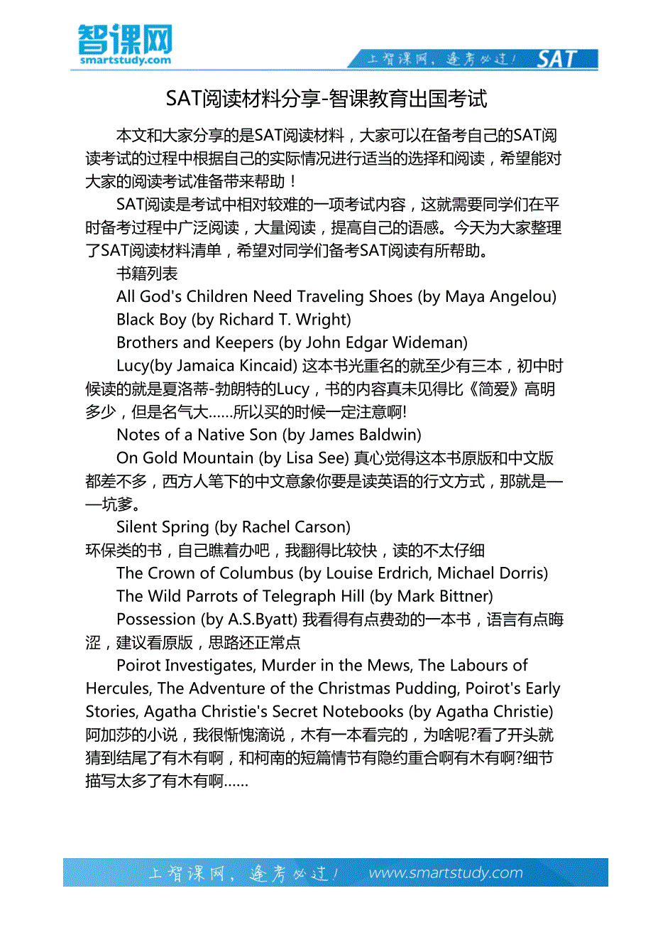 SAT阅读材料分享-智课教育出国考试_第2页