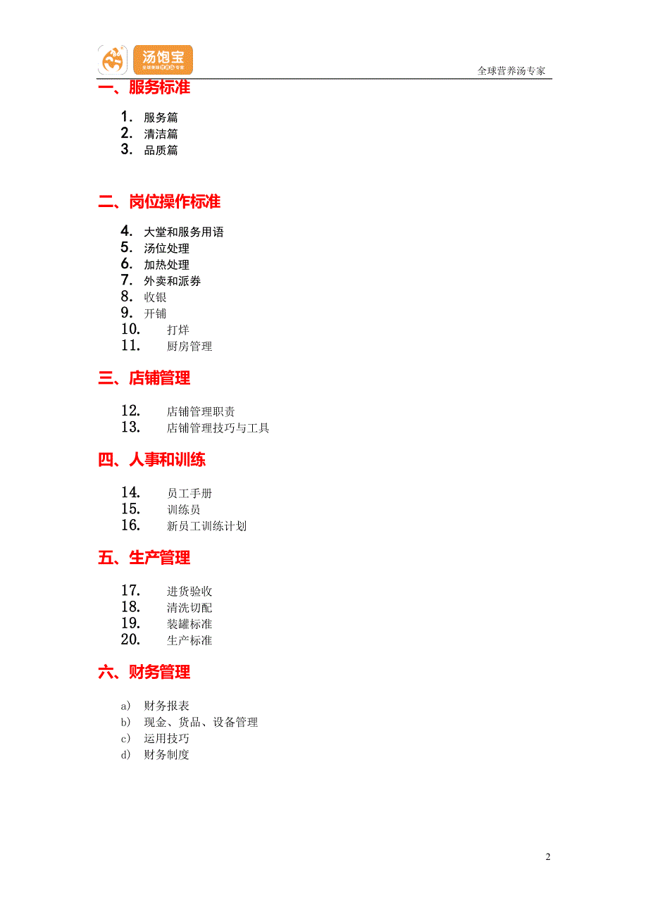 汤饱宝营业手册_第2页