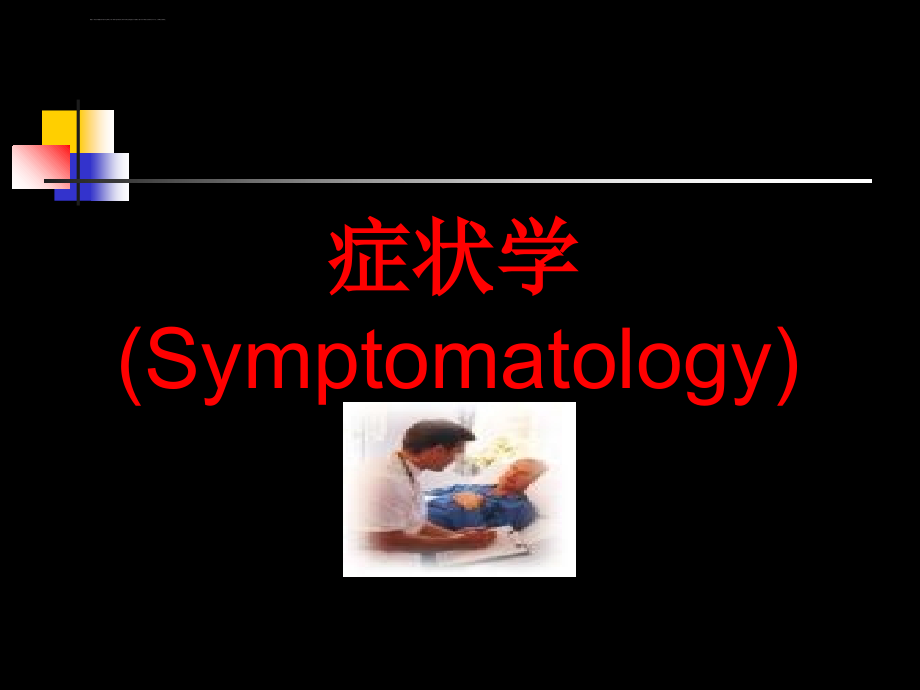 咳嗽咳痰呼吸困难咯血.ppt1_第1页