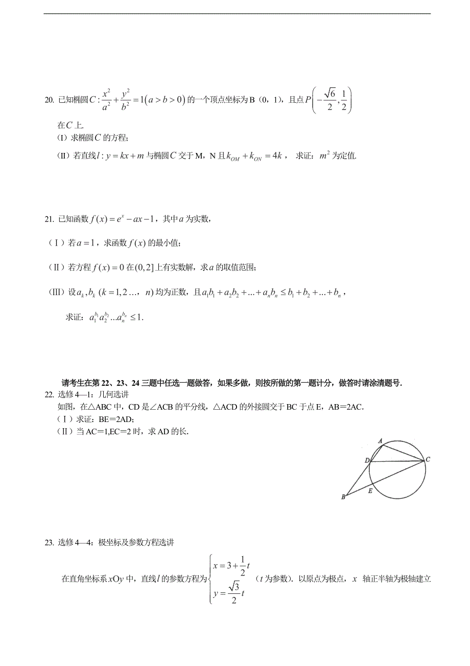 2016年吉林省松原市油田高中高三上学期第三次模拟（期末）数学（理）试题_第4页