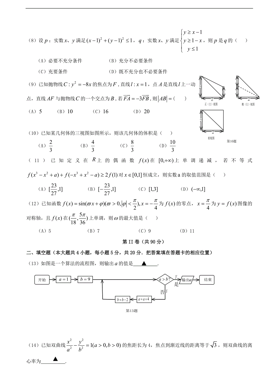 2017年四川省高三2月月考数学（理）试题_第2页