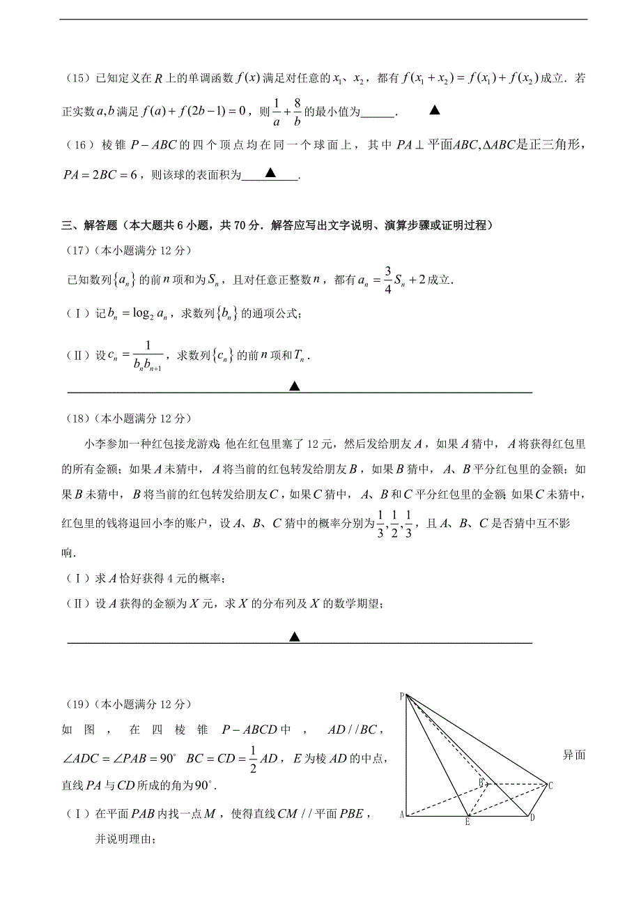 2017年四川省高三2月月考数学（理）试题_第3页