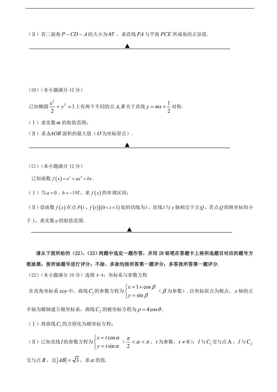 2017年四川省高三2月月考数学（理）试题_第4页