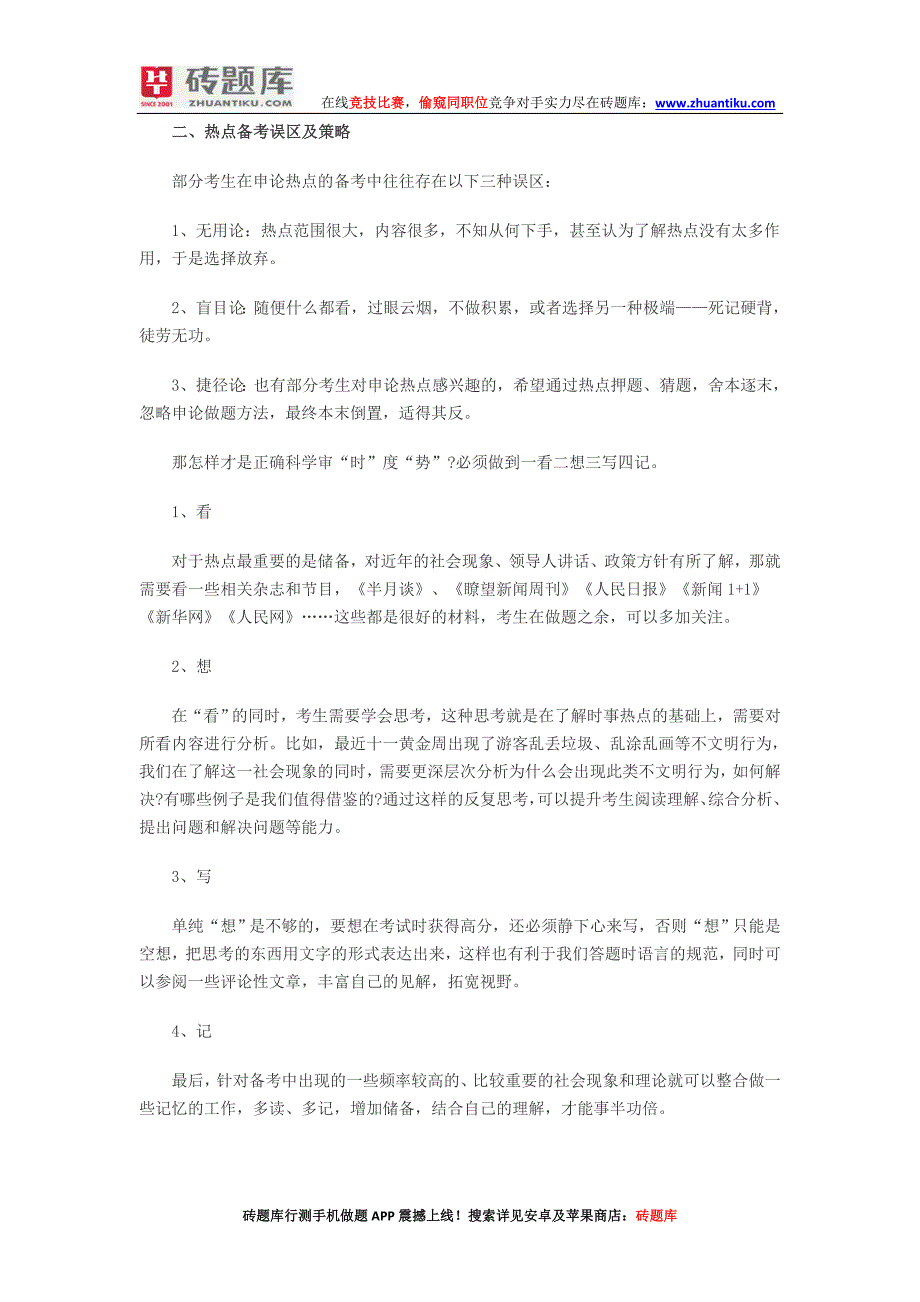 砖题库：2014年广西申论技巧分享：审“时”度“势”的策略_第2页