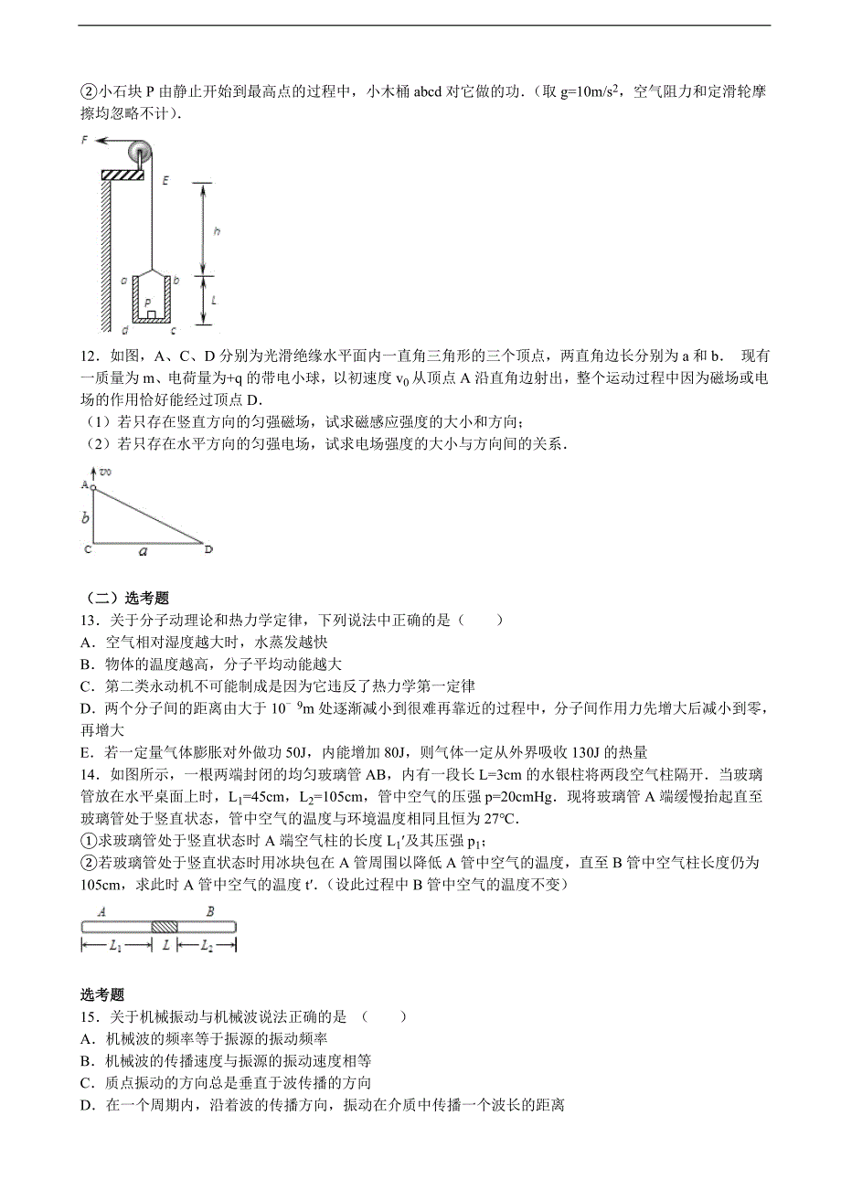 2016年江西省鹰潭市高考物理一模试卷（解析版）_第4页