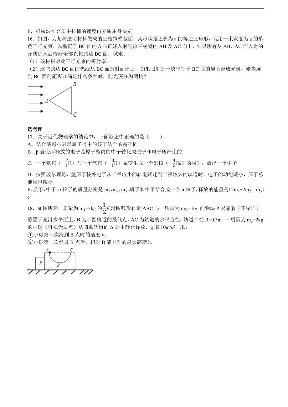 2016年江西省鹰潭市高考物理一模试卷（解析版）_第5页