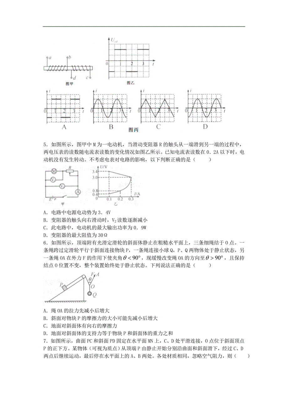 2016年江苏省高三下学期4月质量监测物理（解析版）_第2页