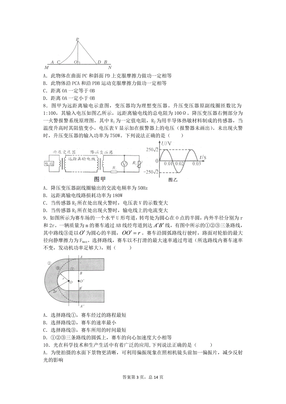 2016年江苏省高三下学期4月质量监测物理（解析版）_第3页