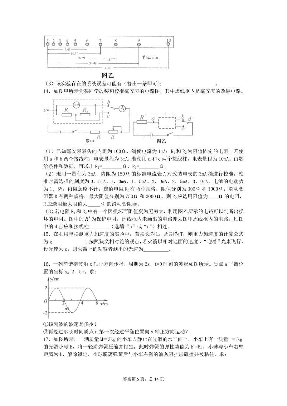 2016年江苏省高三下学期4月质量监测物理（解析版）_第5页