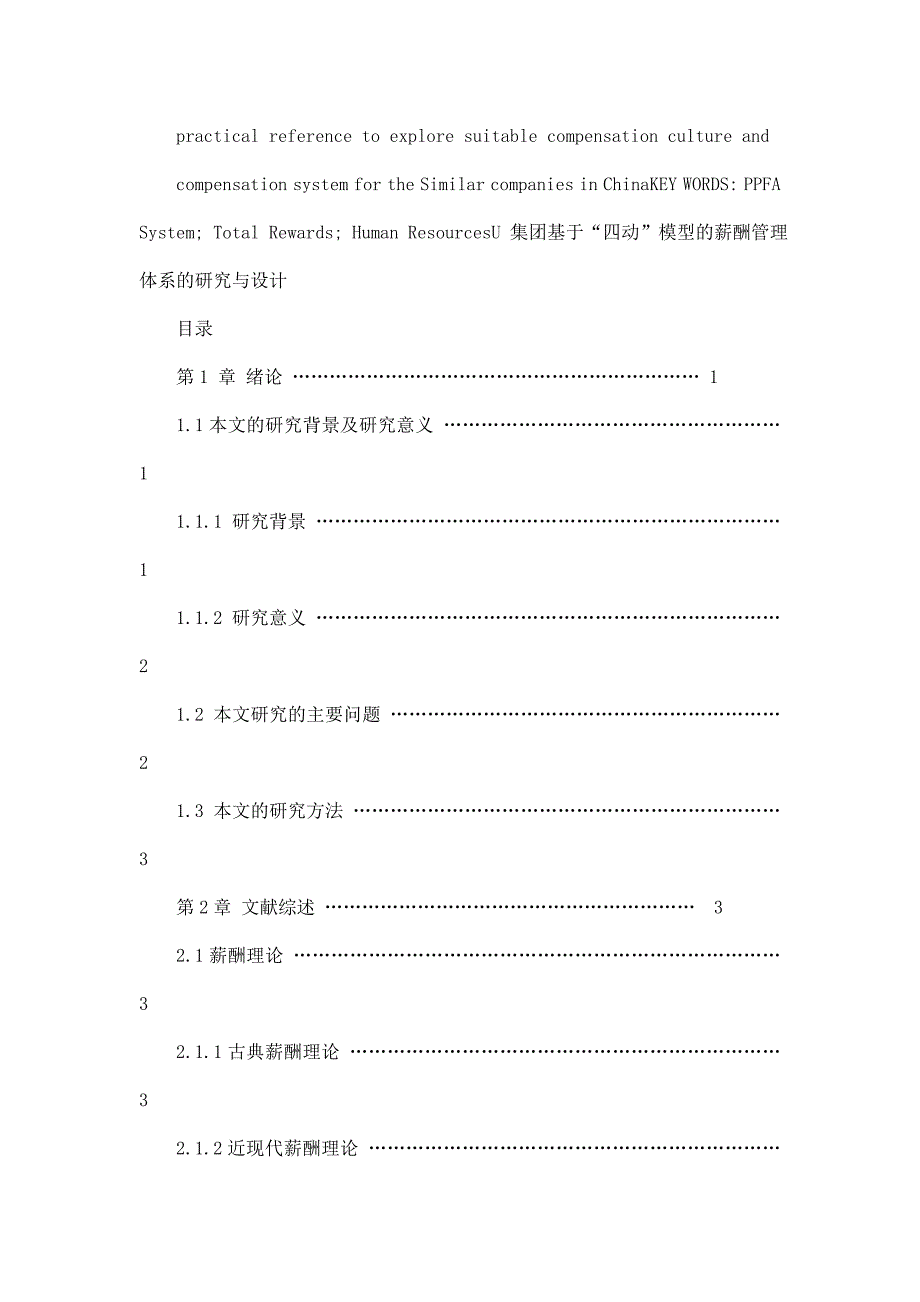 U集团基于“四动”模型的薪酬管理体系的研究与设计（可编辑）_第4页