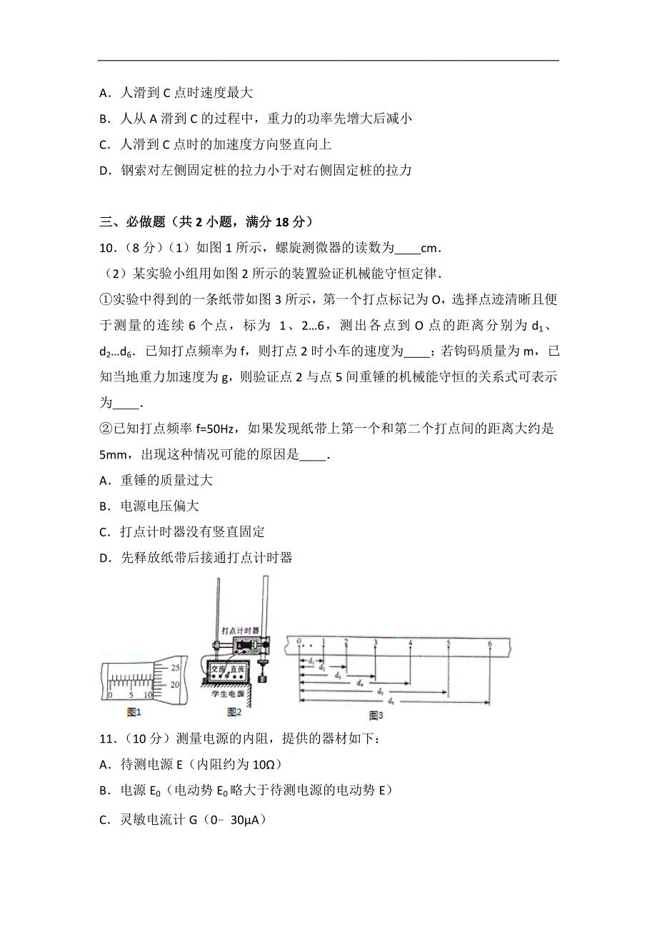 2016年江苏省淮安市高考物理四模试卷（解析版）_第4页