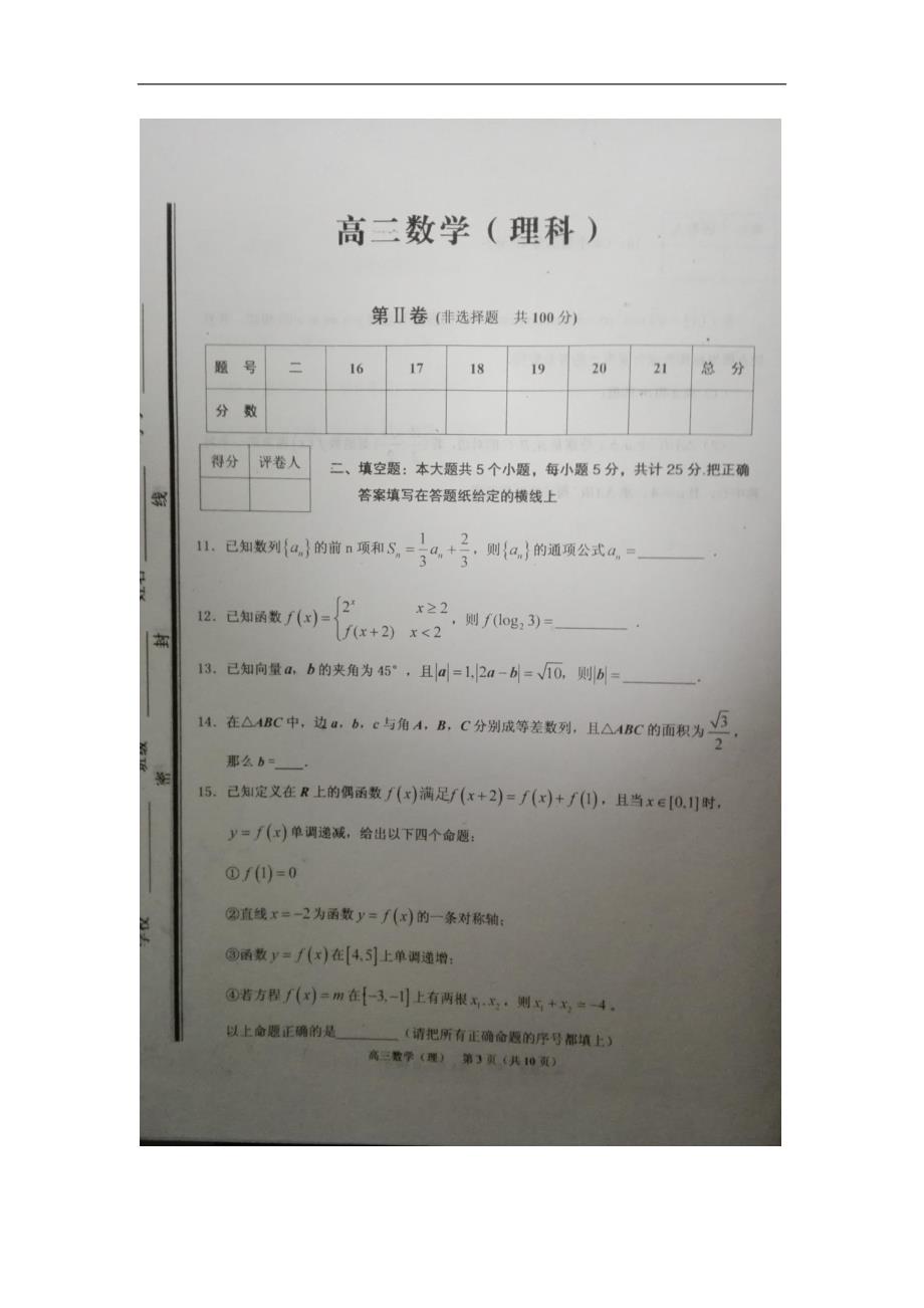 2016年山东省高三上学期期中考试数学（理）试题（图片版）_第3页