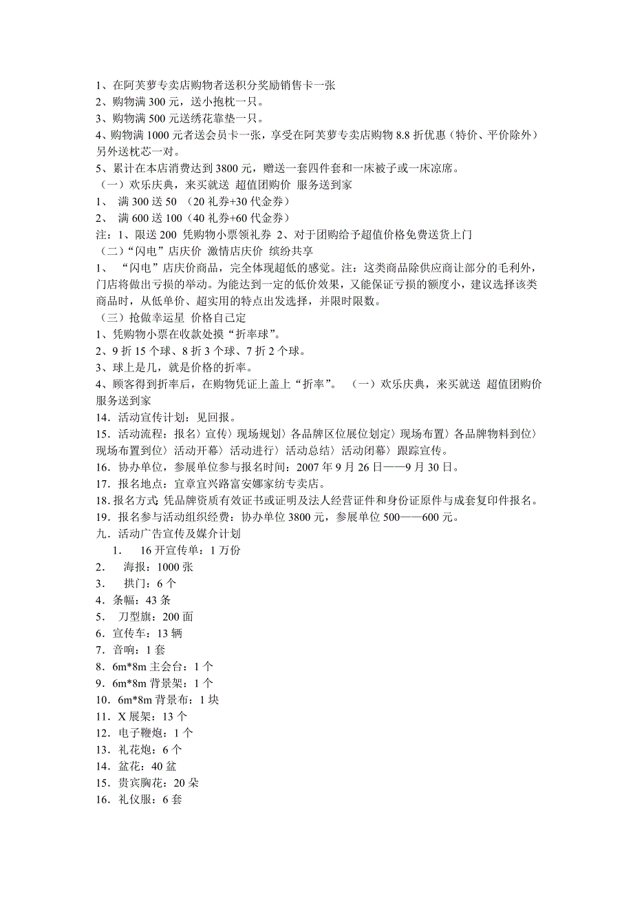 富安娜家纺宜章市场强势抢占企划_第3页