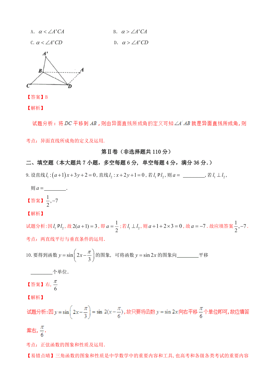 2016年浙江省绍兴市柯桥区高三教学质量调测（二模）理数试题解析（解析版）_第4页