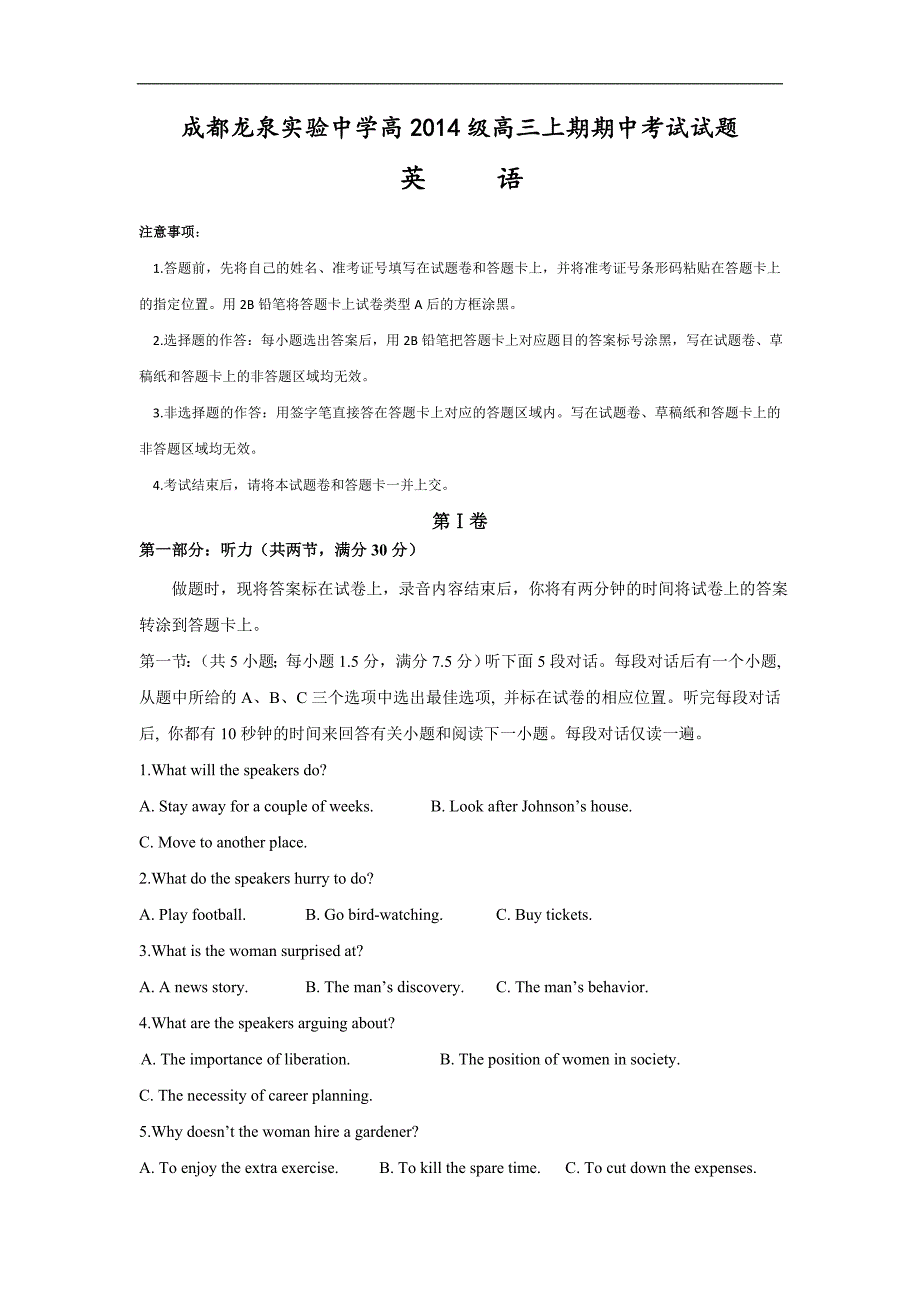 2017年四川省成都经济技术开发区实验中学校高三上学期期中考试英语试卷+听力_第1页