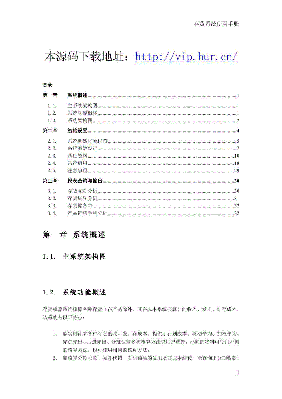 大型ERP系统存货管理手册_第1页