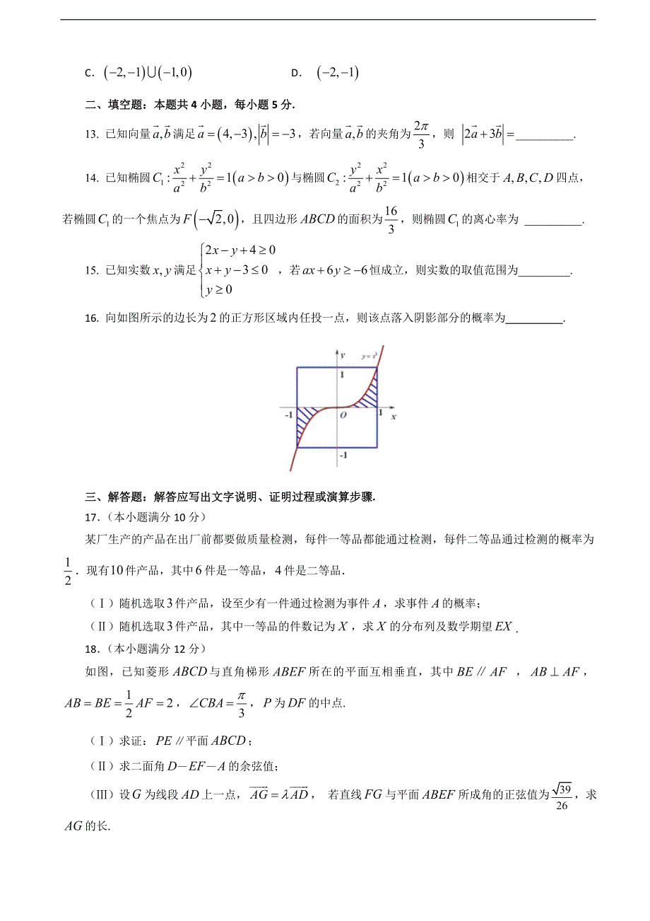 2017年安徽省普通高中高考模拟卷（六）数学（理科）试卷_第3页