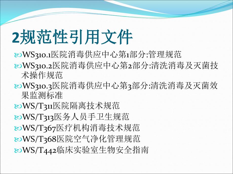 经空气传播疾病医院感染预防控制规范_第3页