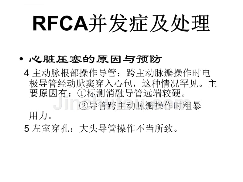 射频消融(rfca)并发症及处理_第4页