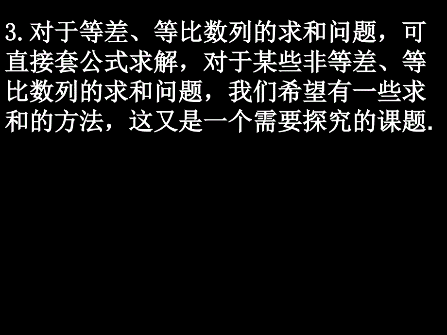 2[1].5等比数列的前n项和_(3课时)_第4页