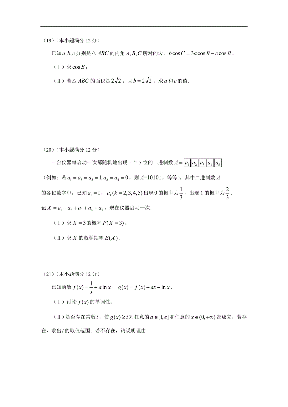 2016年辽宁省丹东市高三上学期10月阶段测试数学（理）试题_第4页