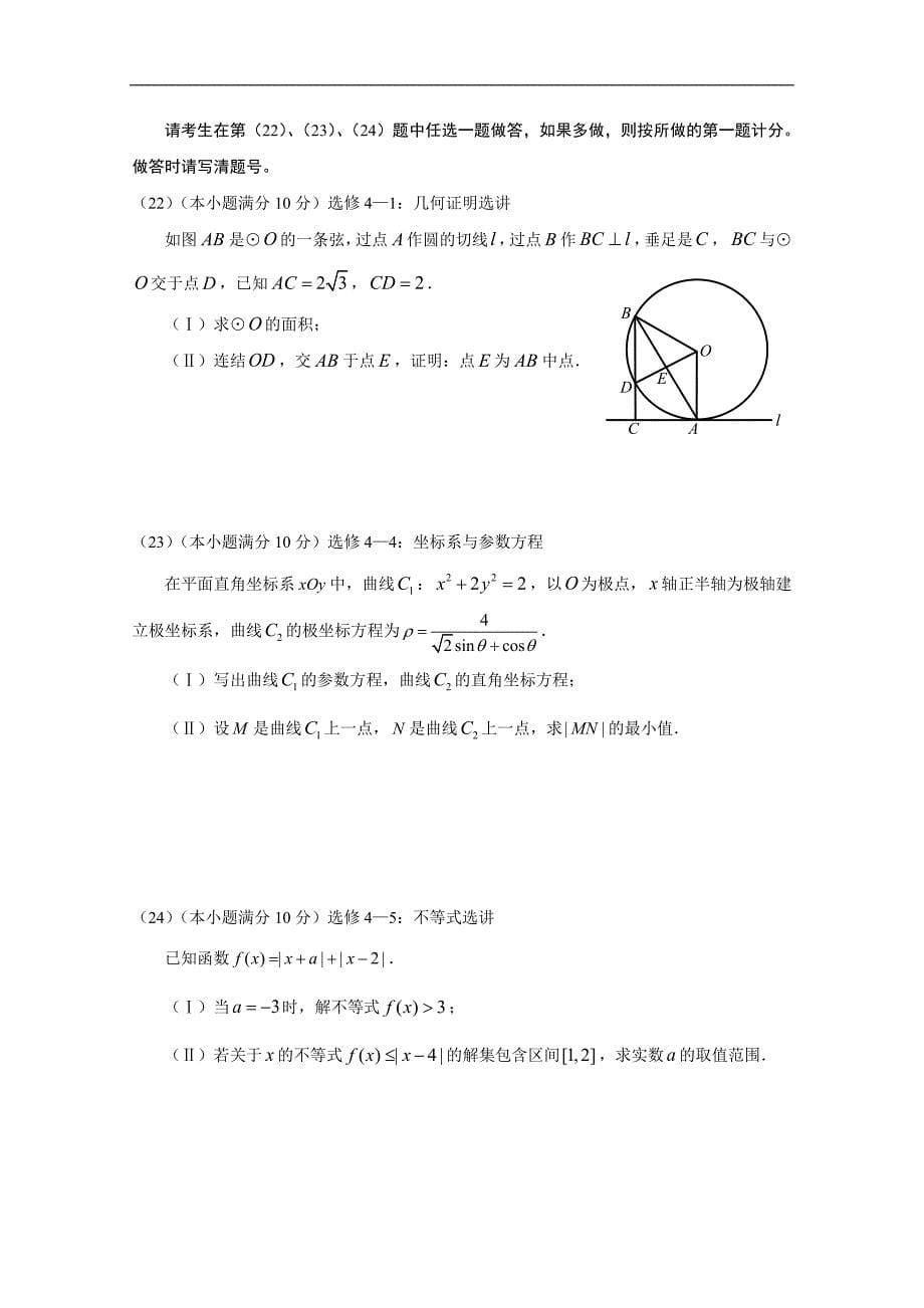 2016年辽宁省丹东市高三上学期10月阶段测试数学（理）试题_第5页