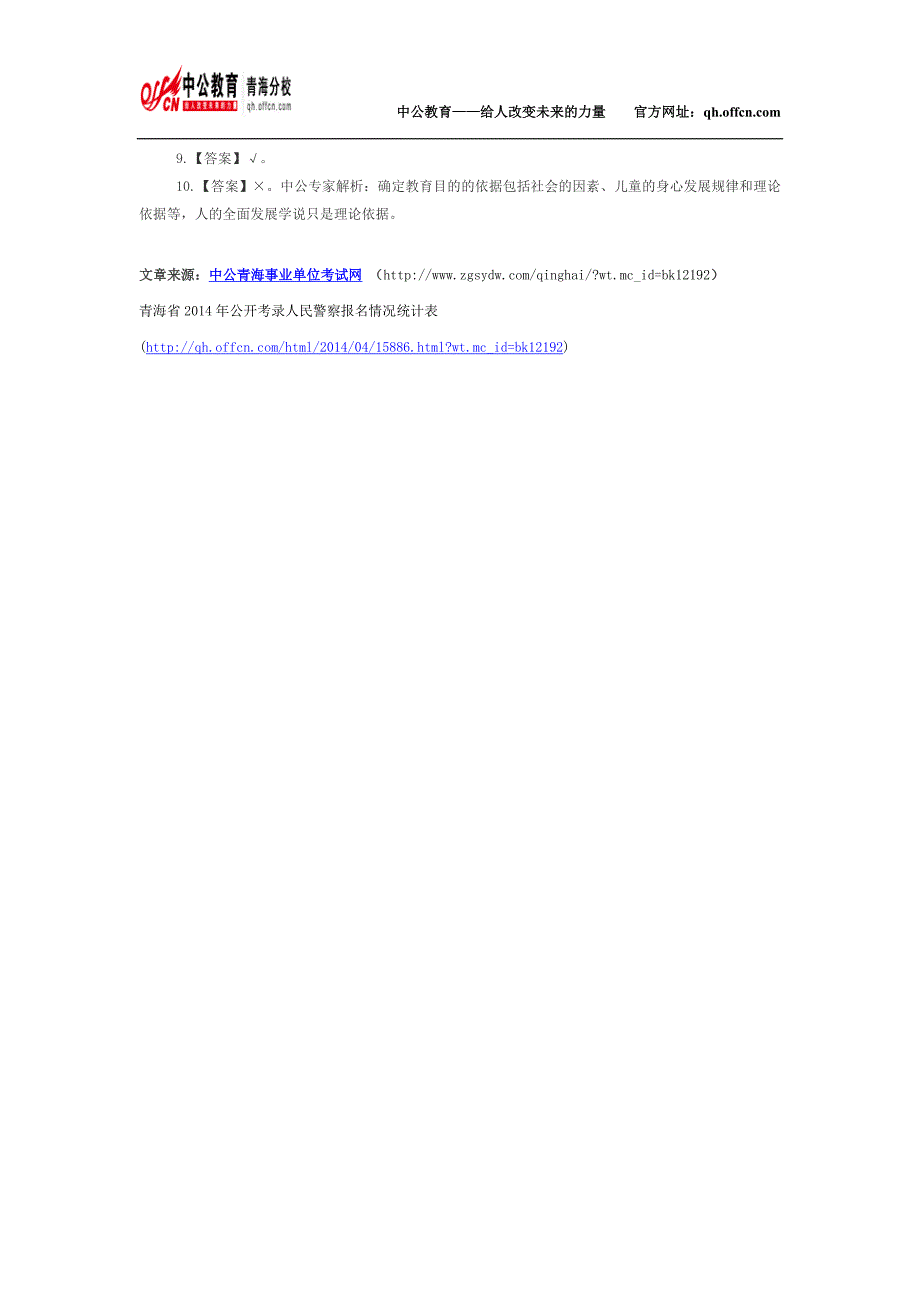 2014年青海教师招聘考试每日一练(4.11)中_第2页