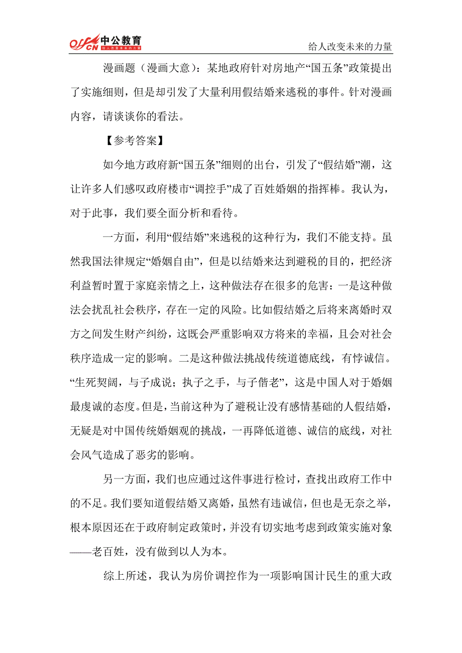 2014年贵州公务员面试4月22日第八题_第1页