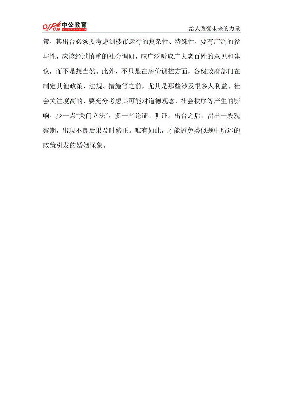 2014年贵州公务员面试4月22日第八题_第2页