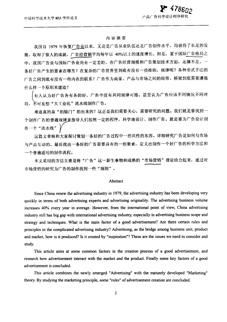 产品广告科学设计程序研究_第2页