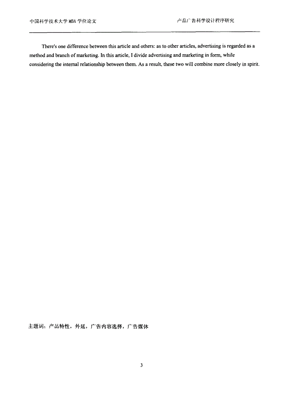 产品广告科学设计程序研究_第3页