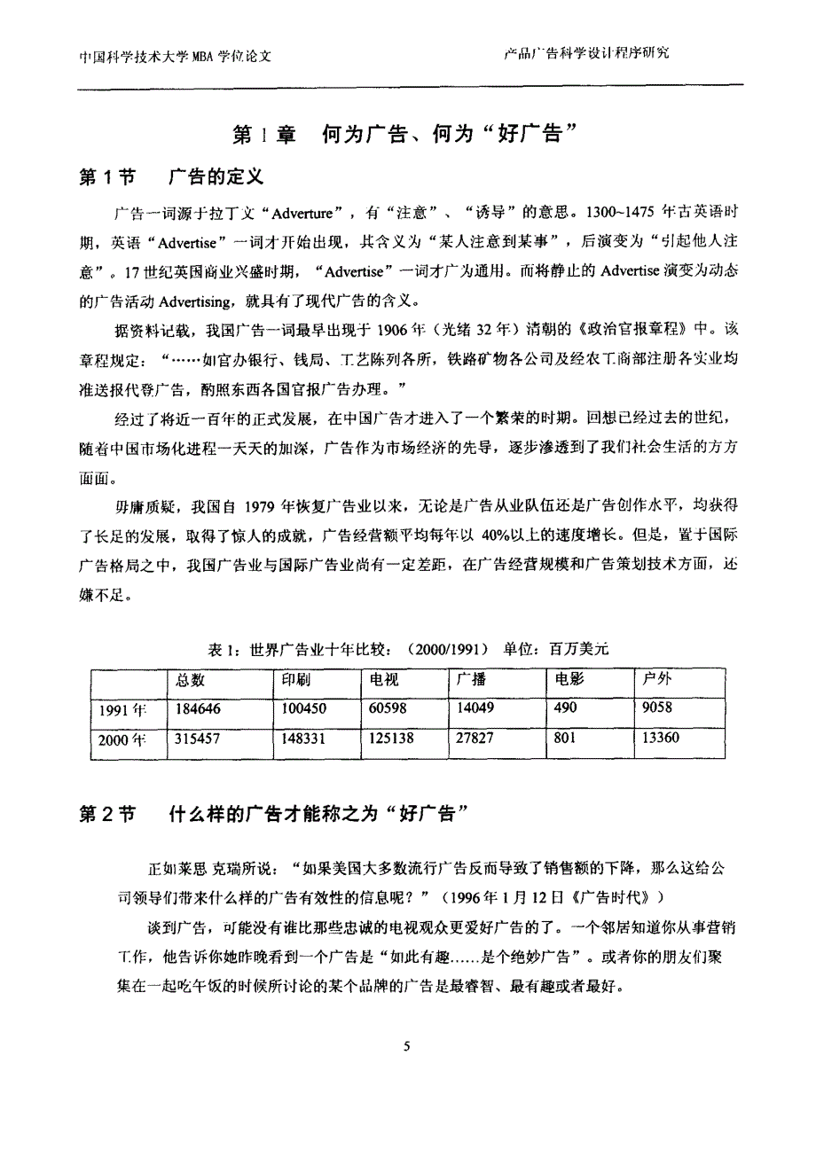 产品广告科学设计程序研究_第4页