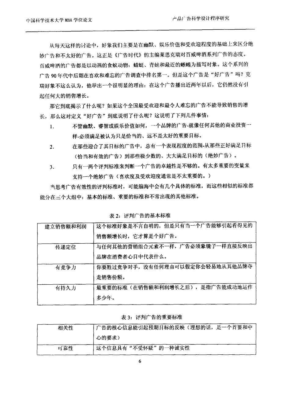 产品广告科学设计程序研究_第5页